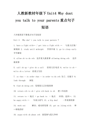 人教新教材年级下Unit4 Why dont you talk to your parents重点句子短语.docx