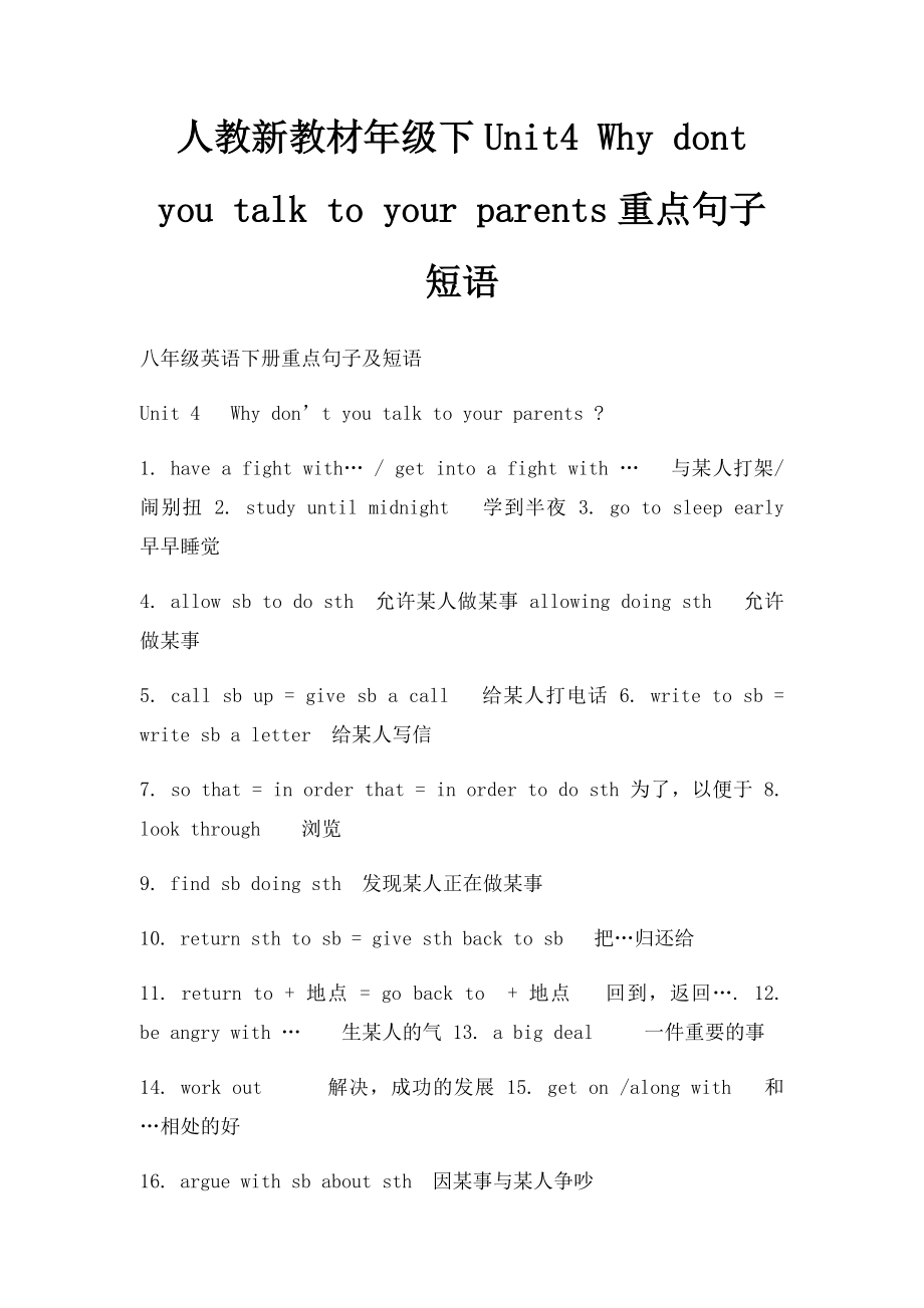 人教新教材年级下Unit4 Why dont you talk to your parents重点句子短语.docx_第1页