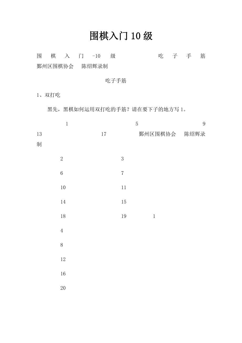 围棋入门10级.docx_第1页