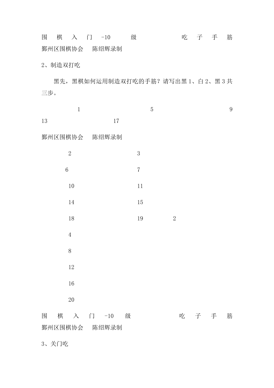 围棋入门10级.docx_第2页