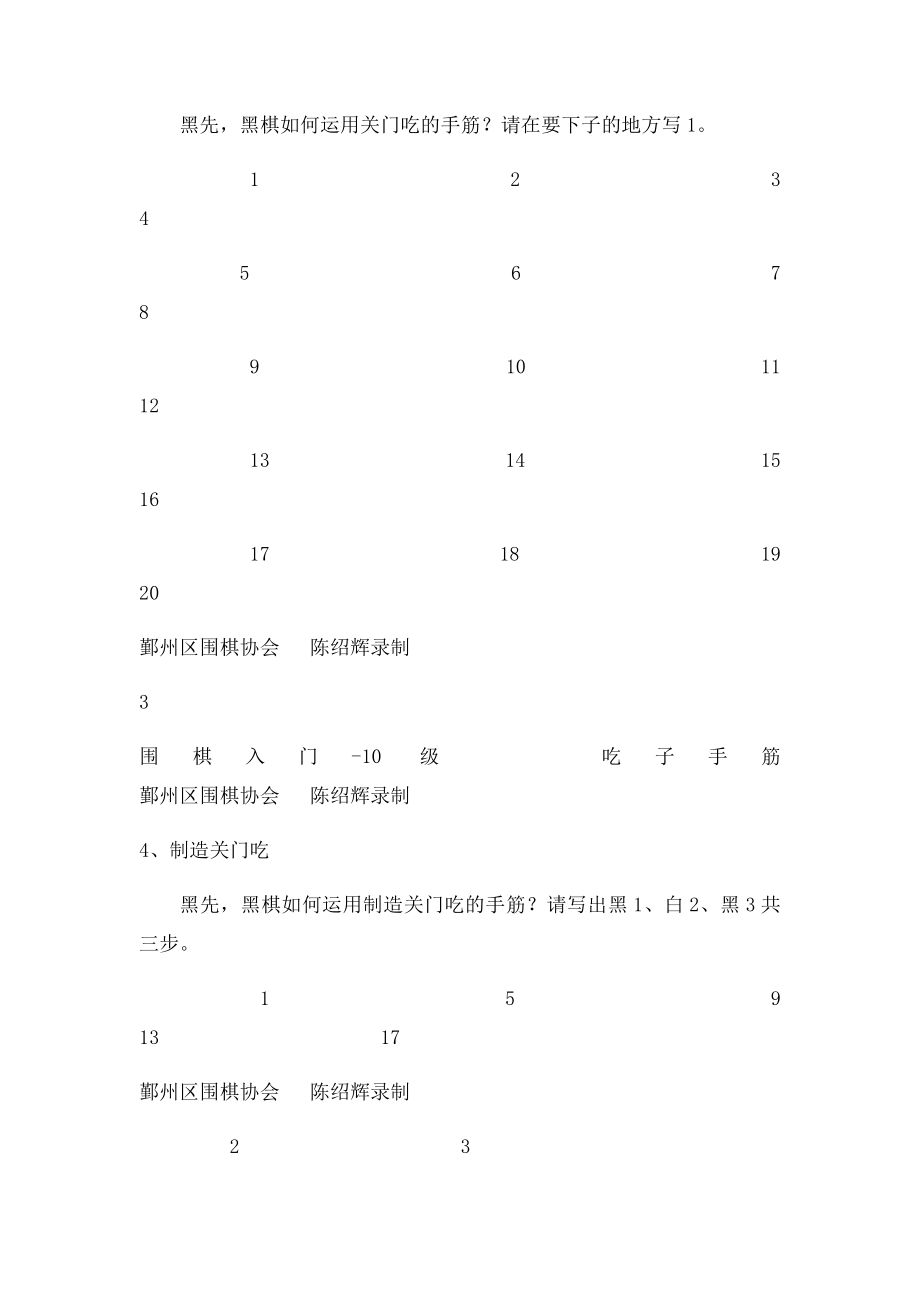 围棋入门10级.docx_第3页