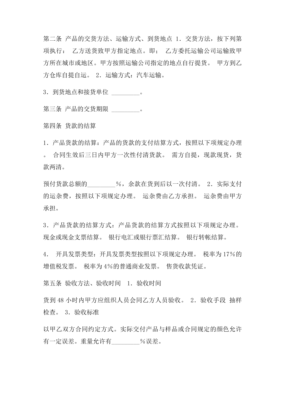 塑料制品采购合同(1).docx_第2页