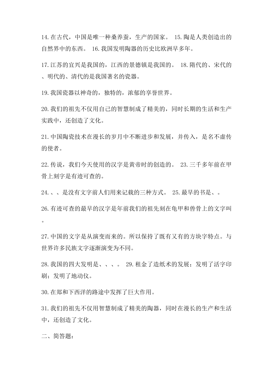 五下二单元复习题.docx_第2页