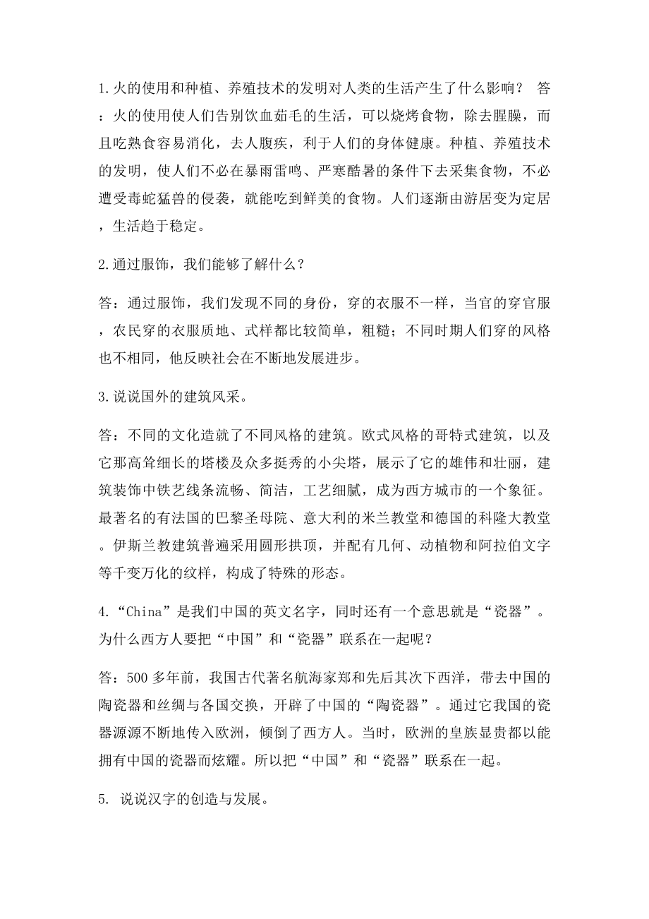 五下二单元复习题.docx_第3页