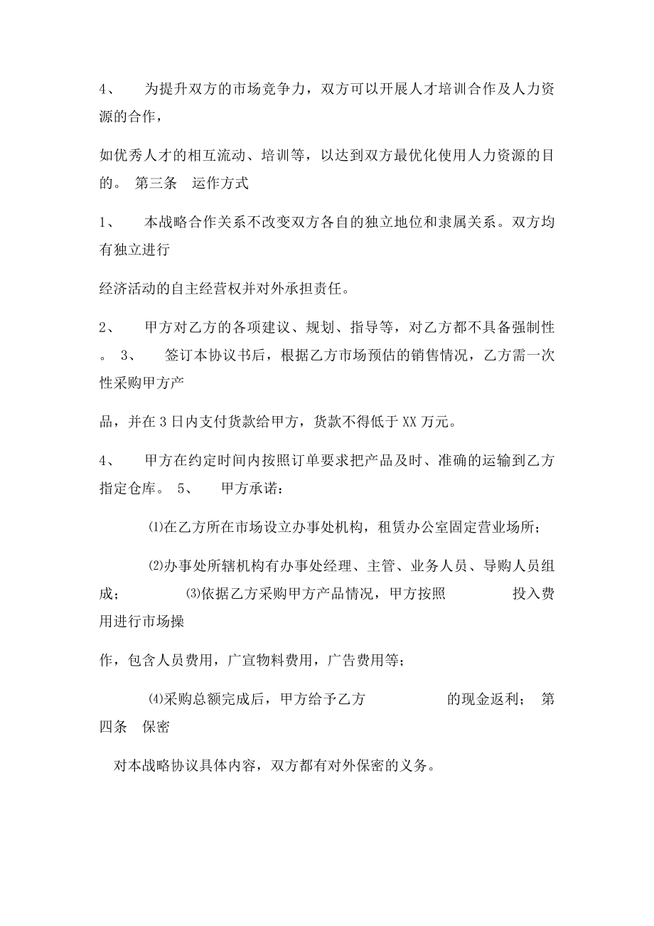 厂家与经常商战略合作协议.docx_第2页