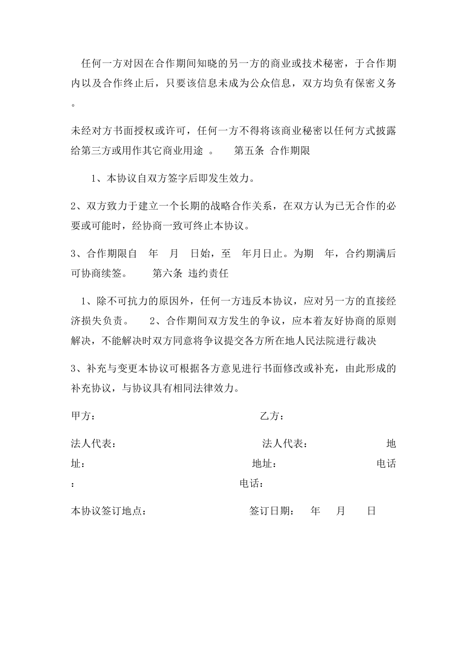 厂家与经常商战略合作协议.docx_第3页