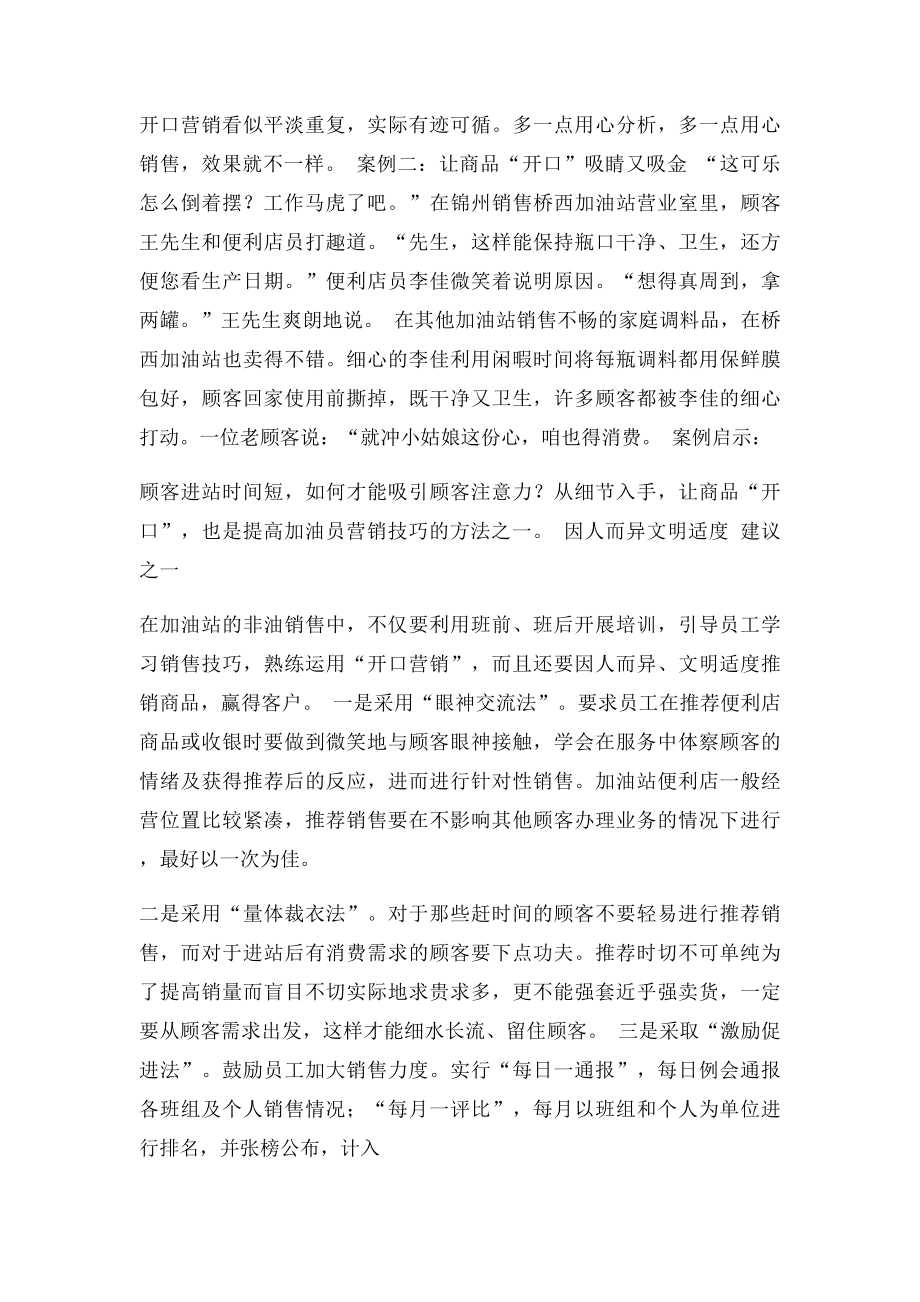 品牌热水器从开口营销到技巧营销,学会了,你还愁货卖不出去吗.docx_第2页