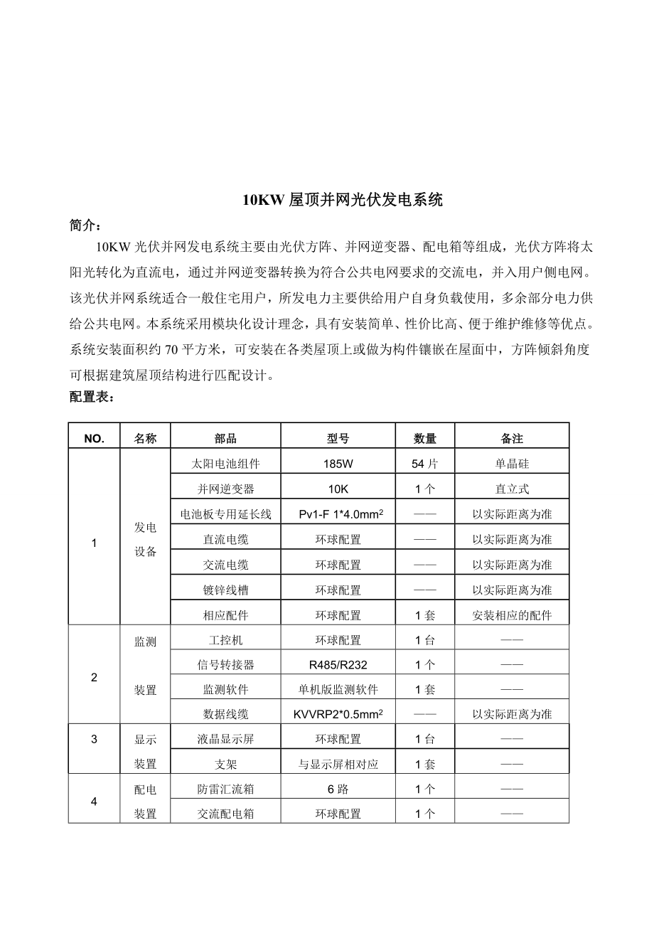 太阳能应用与方案.doc_第3页