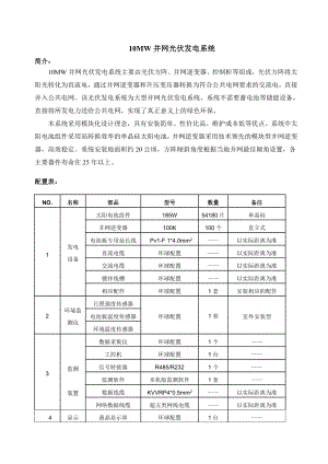 太阳能应用与方案.doc