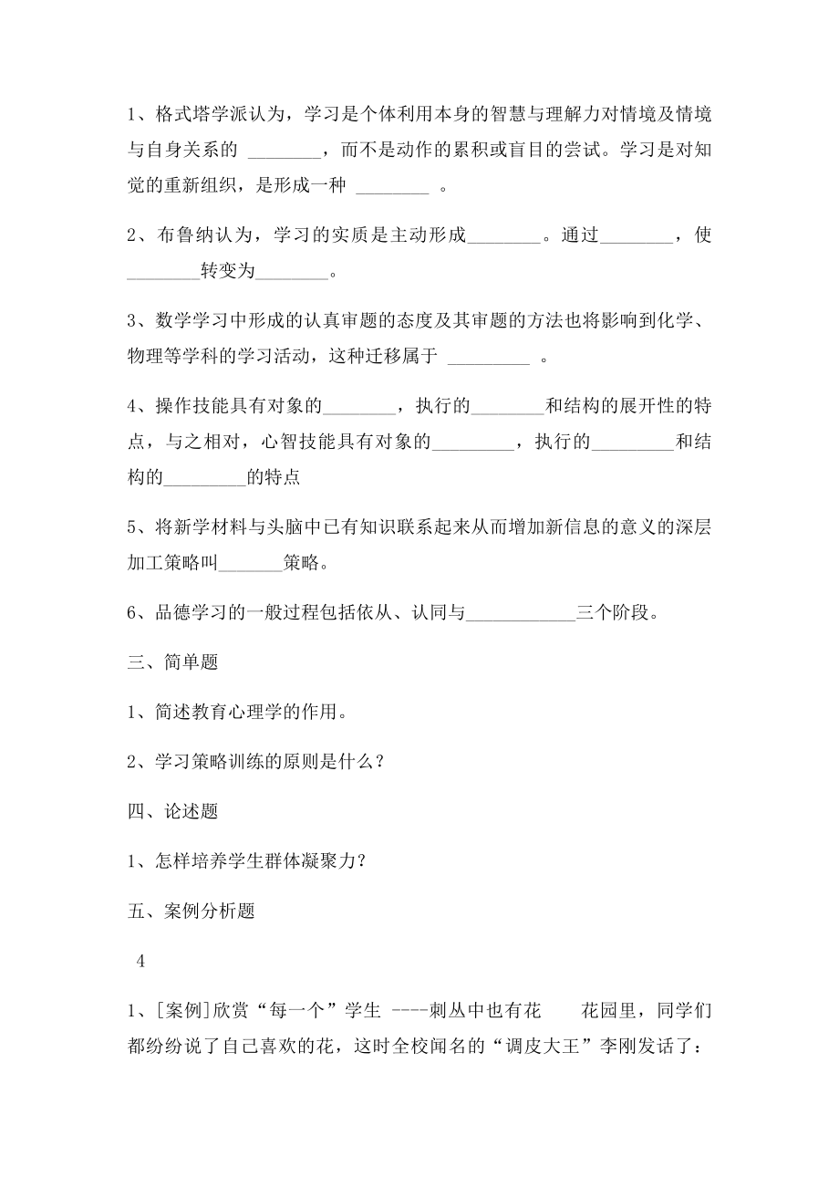 云南特岗教师招聘考试中学音乐历年真题.docx_第3页