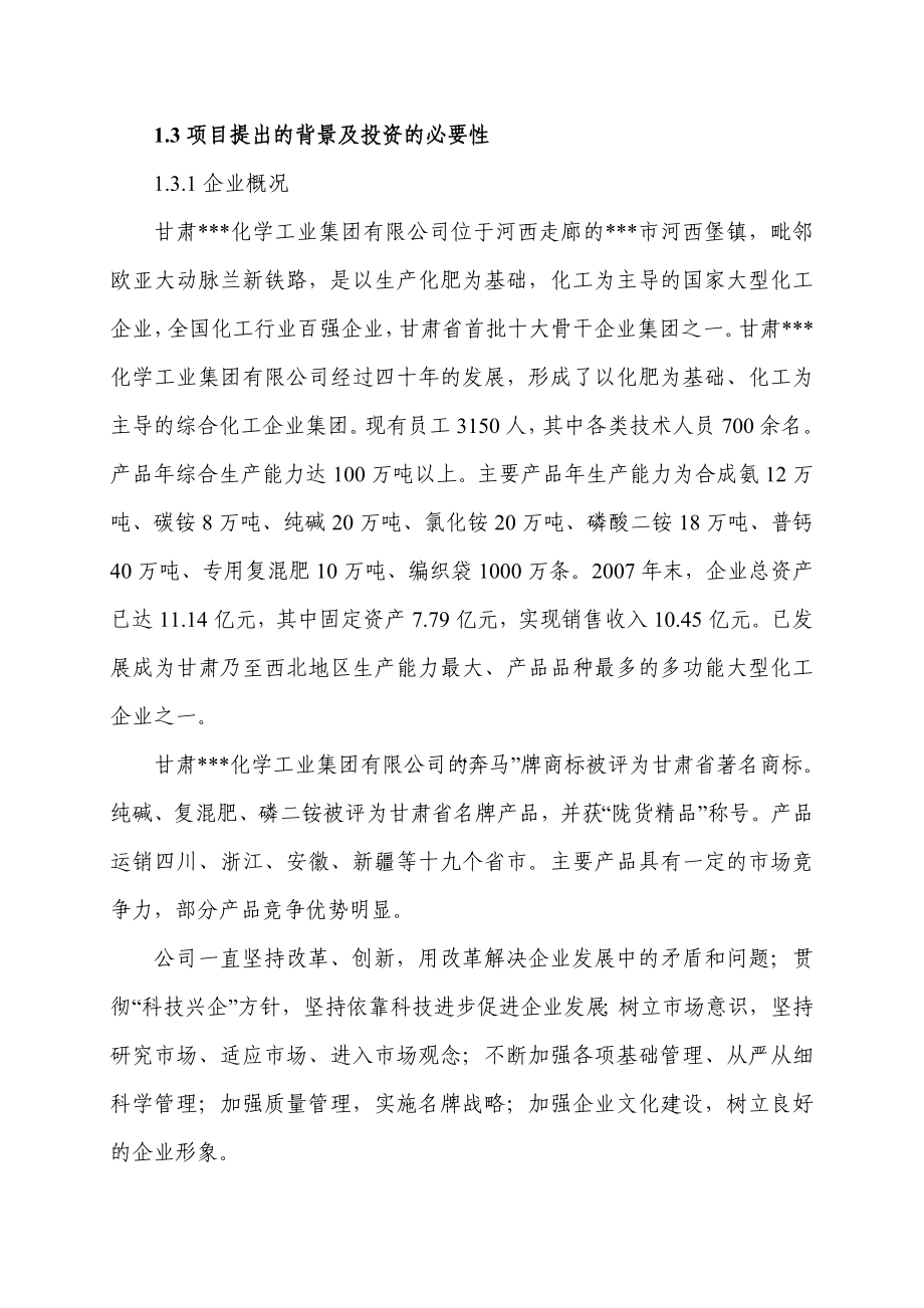 煤场防风抑尘网工程可行性研究报告.doc_第3页