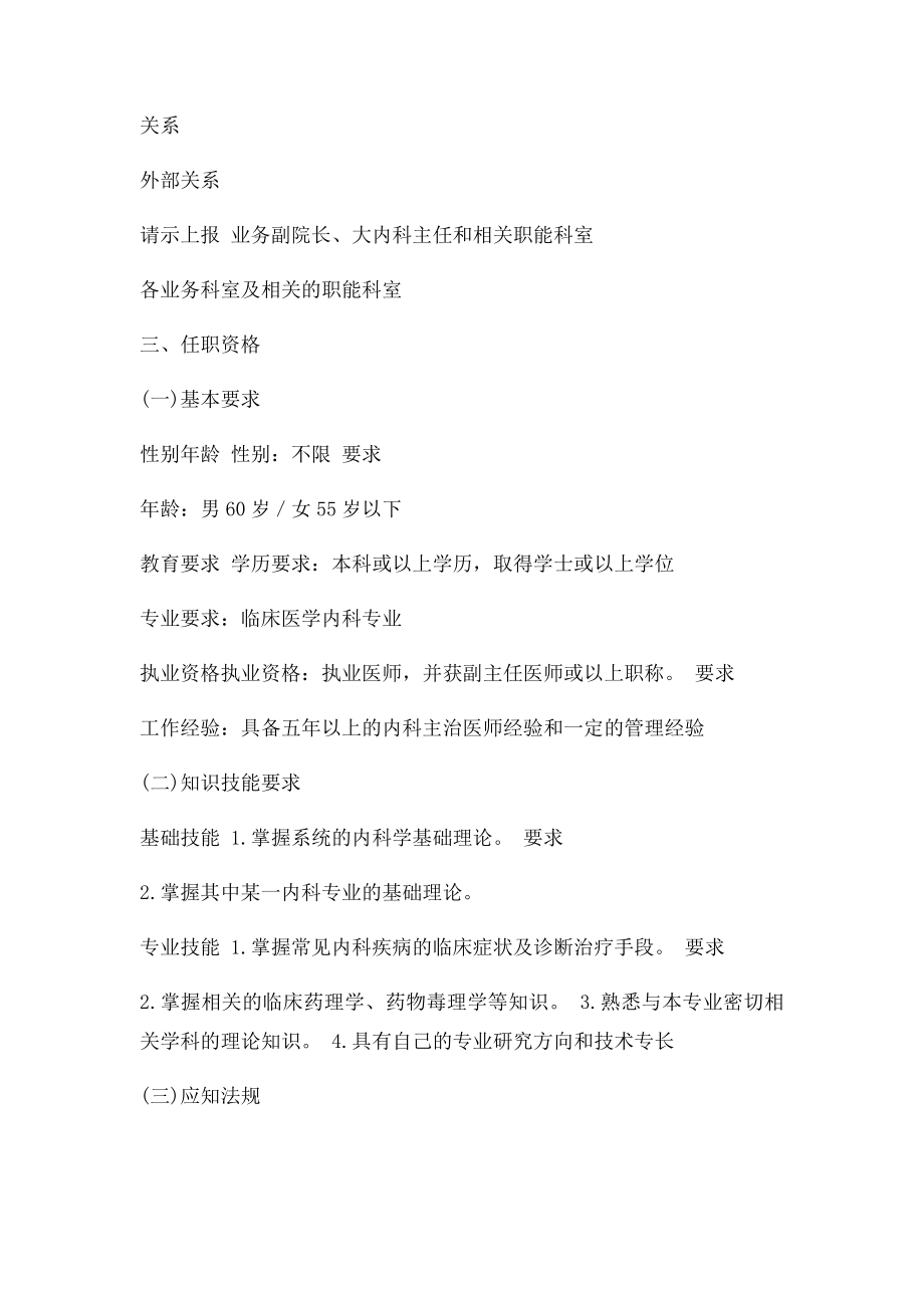 内科医师岗位说明书 全.docx_第3页