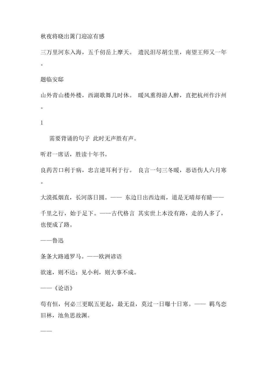 北师大四年级语文下册背诵诗词.docx_第2页