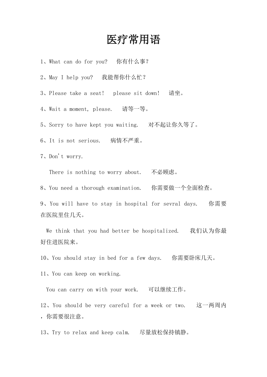 医疗常用语.docx_第1页