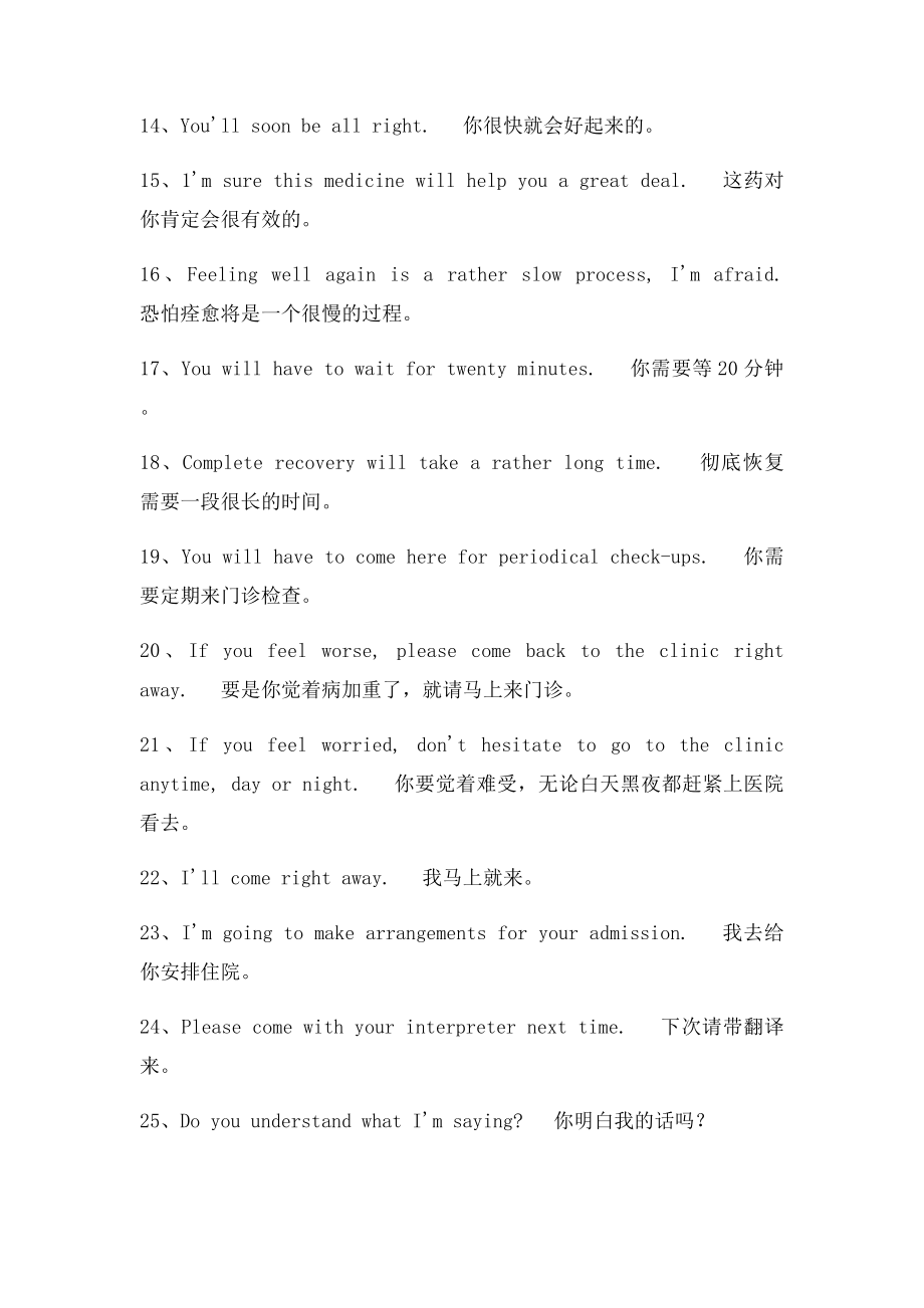 医疗常用语.docx_第2页