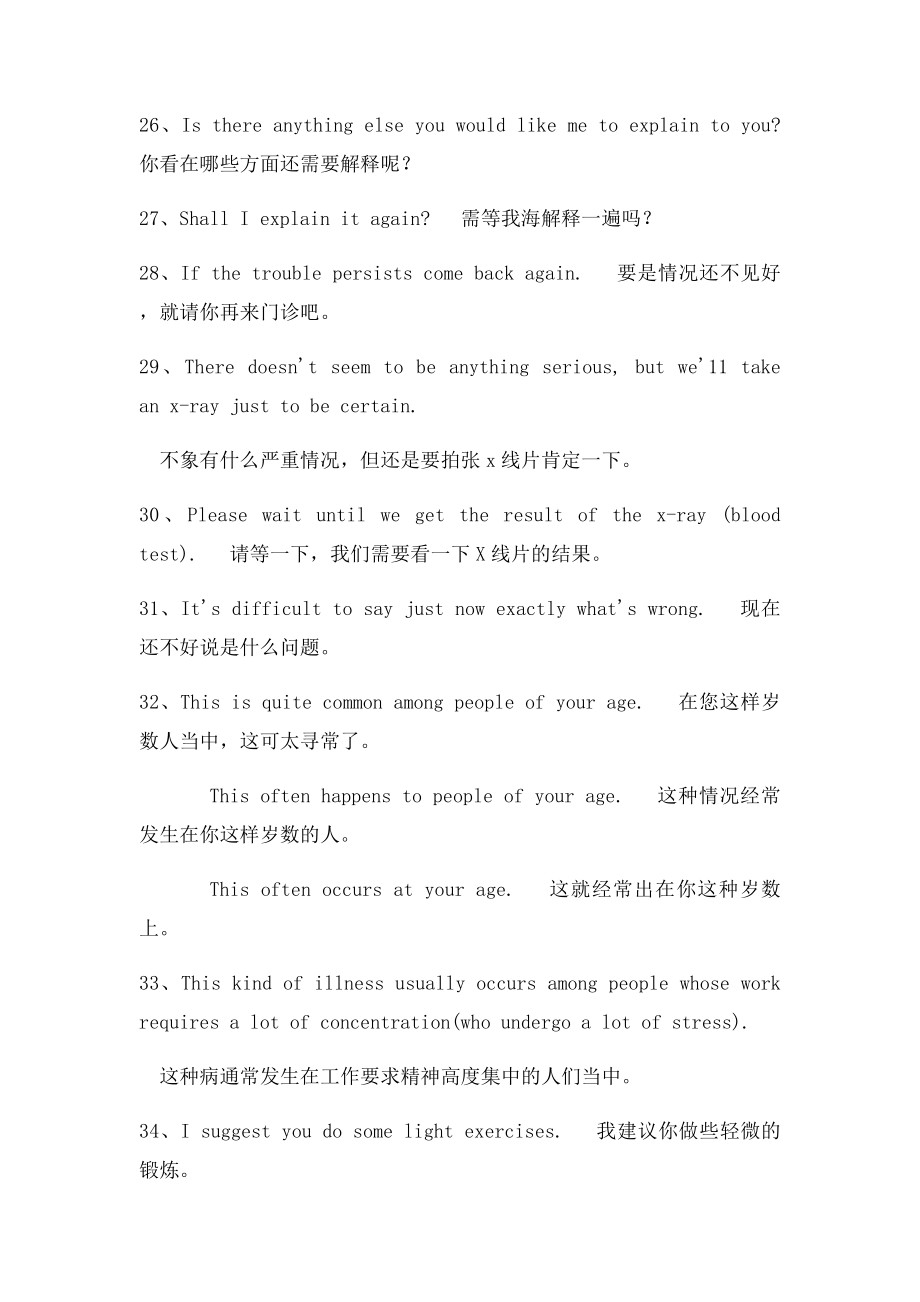 医疗常用语.docx_第3页