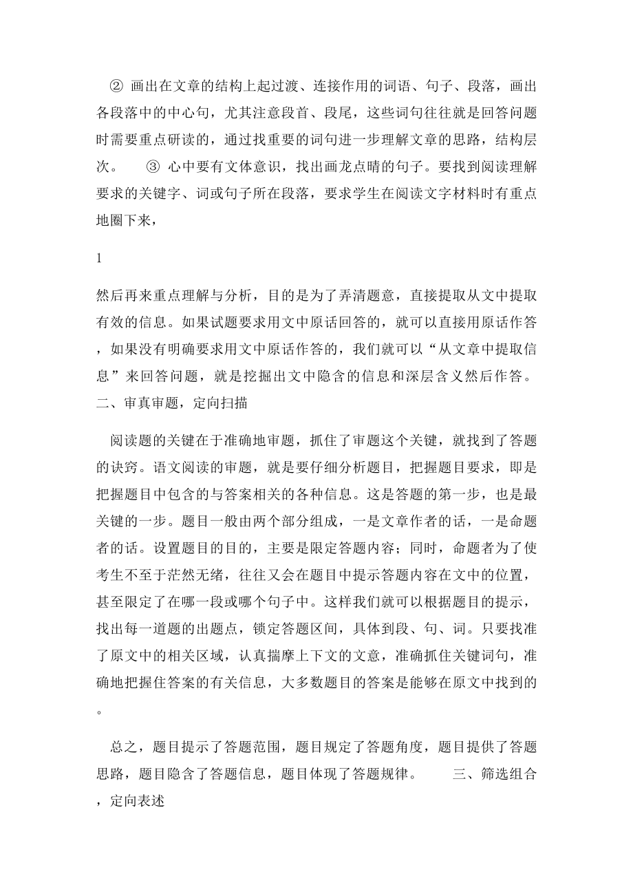 初中语文阅读理解答题技巧.docx_第2页