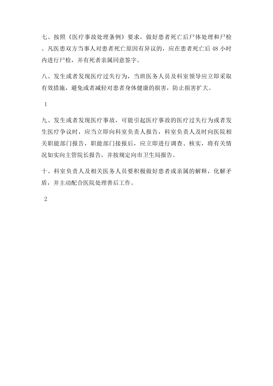 医疗安全管理制度(2).docx_第2页