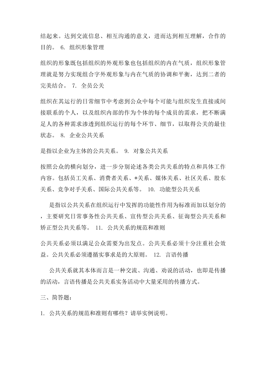 公共关系学考试复习题.docx_第2页