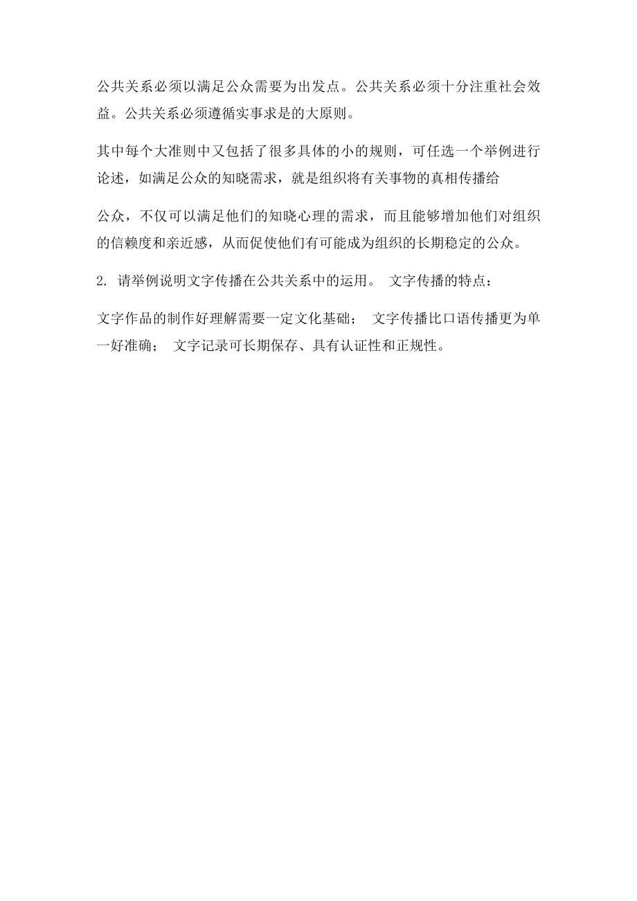 公共关系学考试复习题.docx_第3页