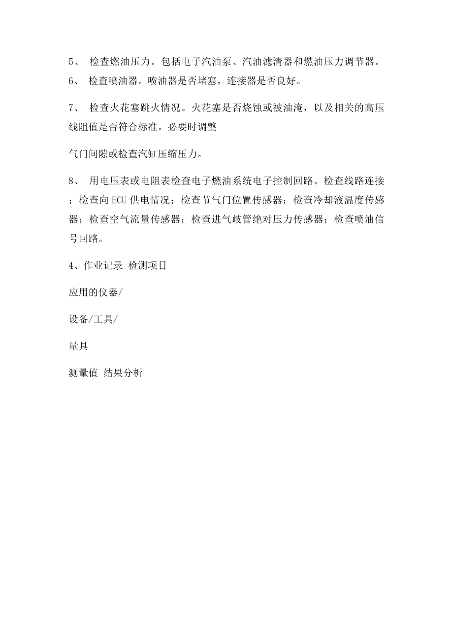 发动机故障诊断与排除运行不良动力不足.docx_第3页