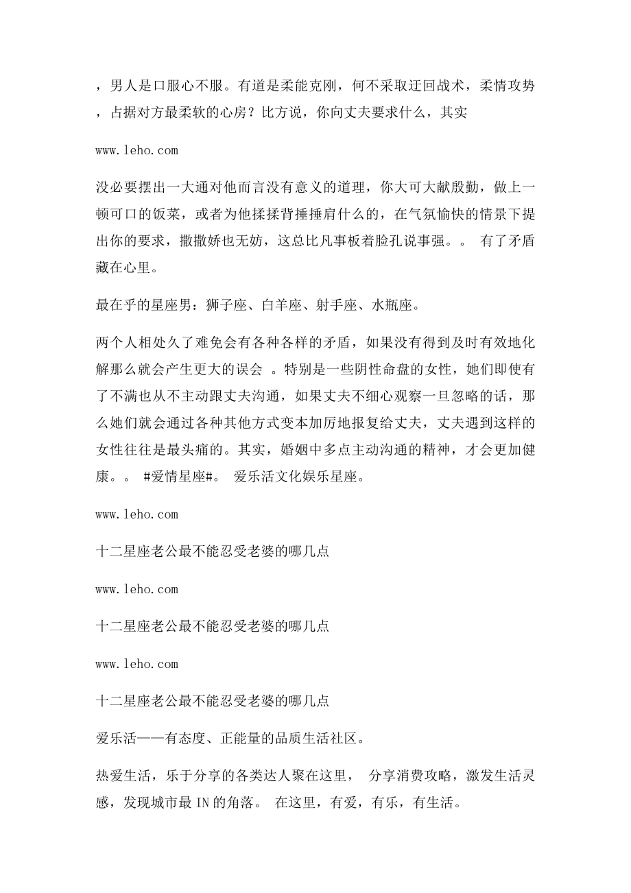 十二星座老公最不能忍受老婆的哪几点.docx_第2页