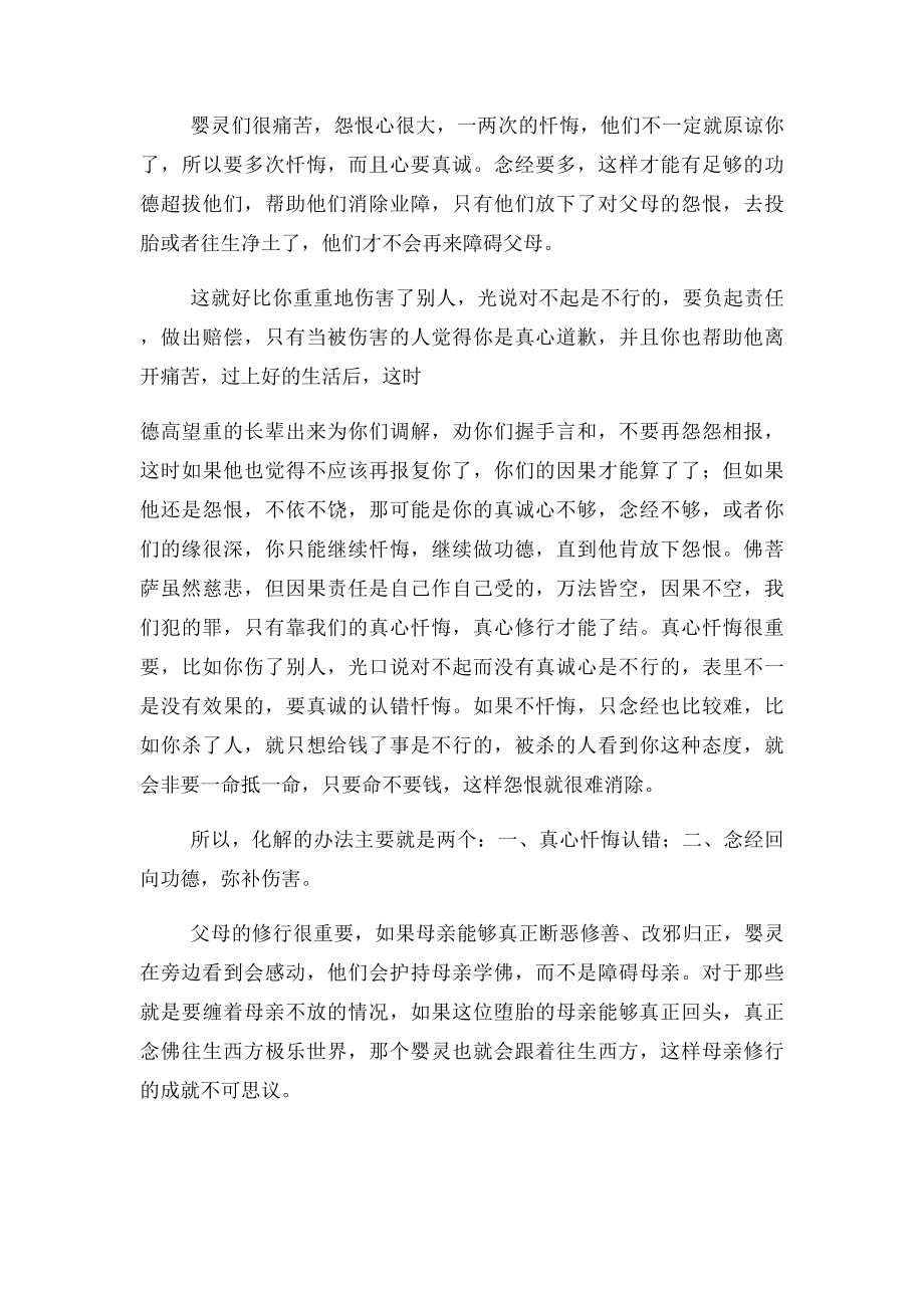 堕胎的果报及化解方法.docx_第2页