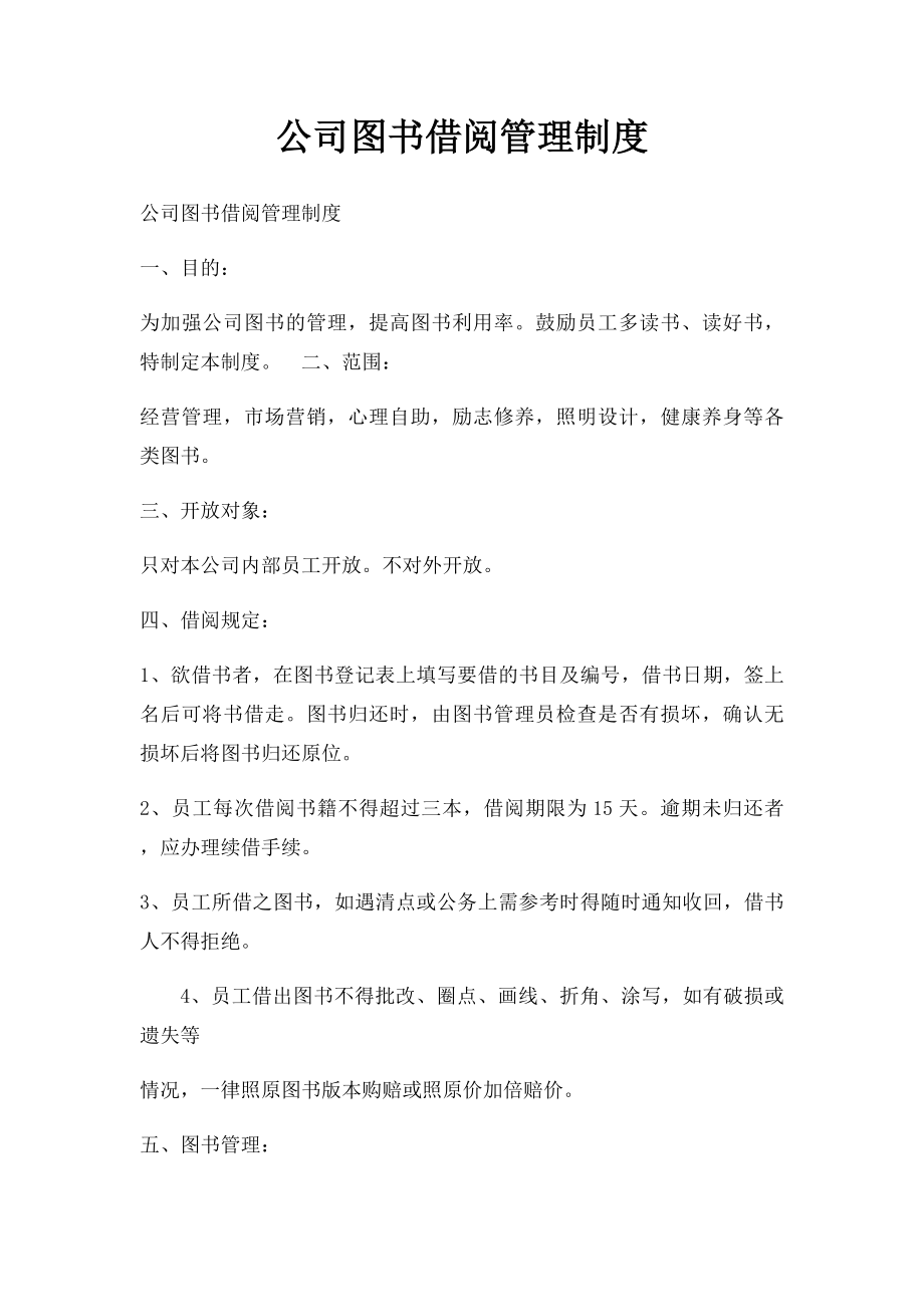 公司图书借阅管理制度.docx_第1页