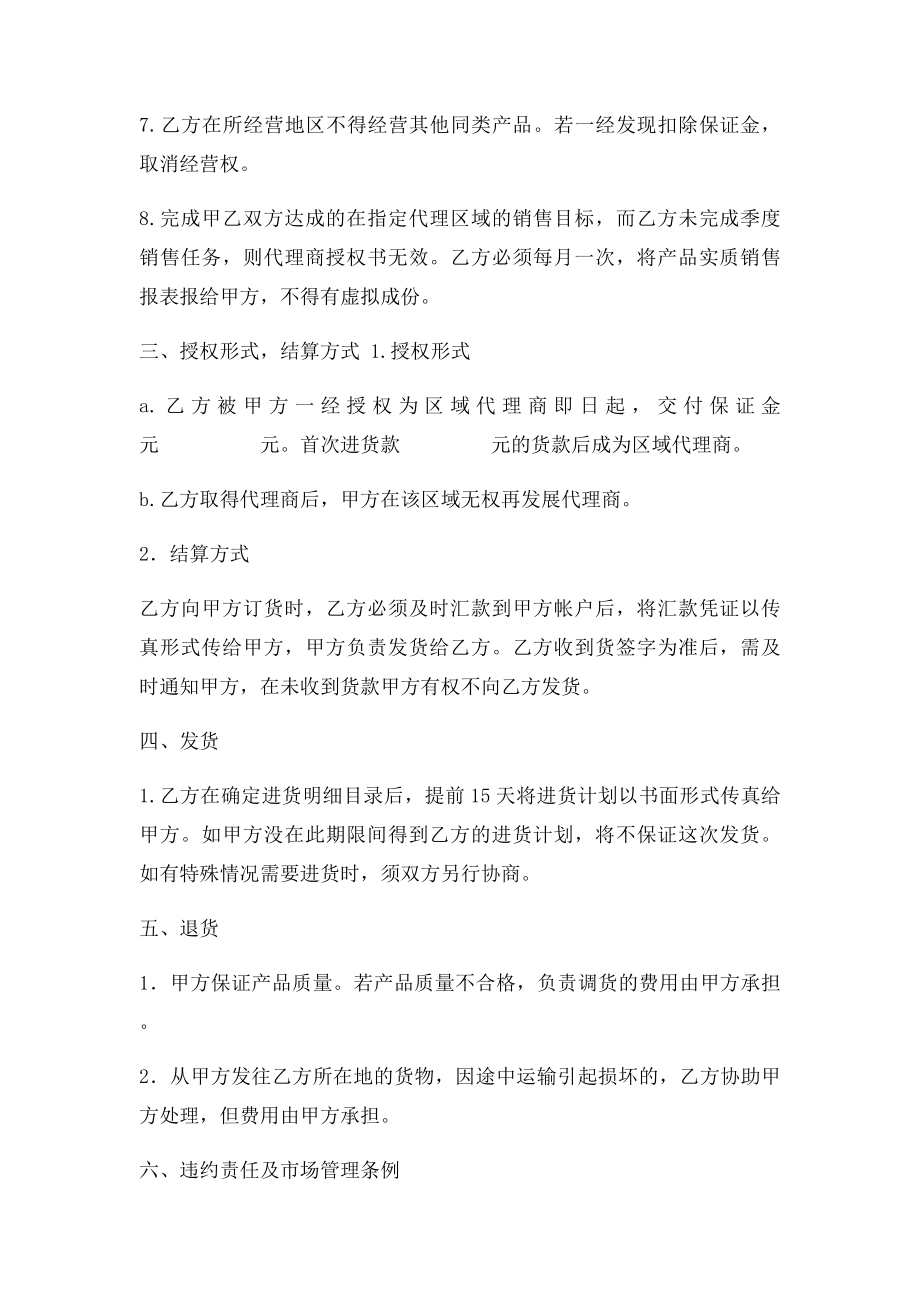 区域代理销售合同书范本(2).docx_第3页