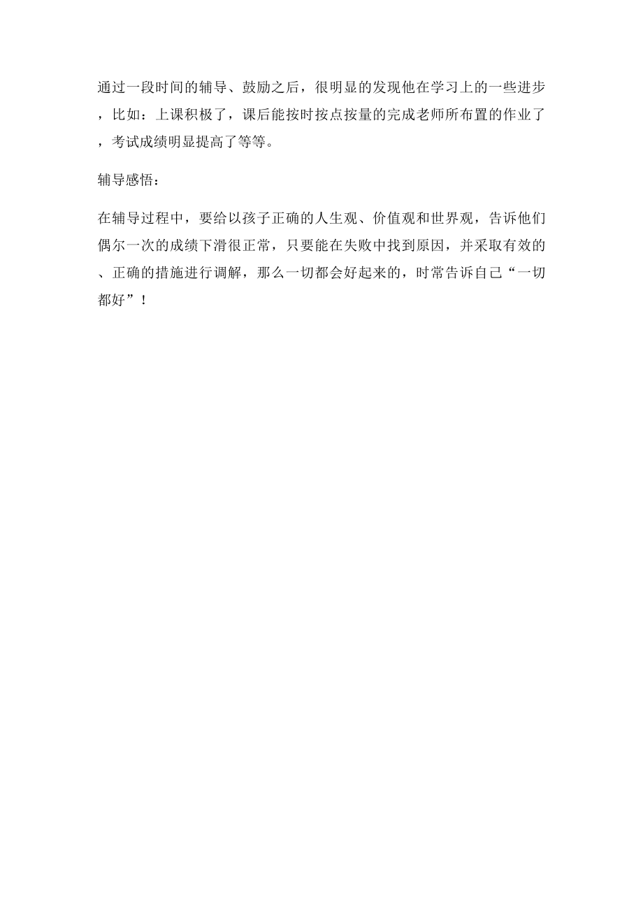 初中学生心理辅导记录.docx_第2页