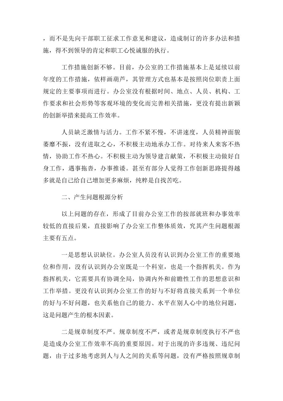 办公室工作存在的问题与对策.docx_第2页