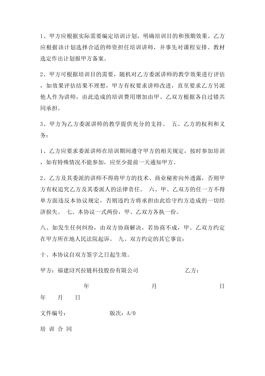 培训协议合同.docx_第2页