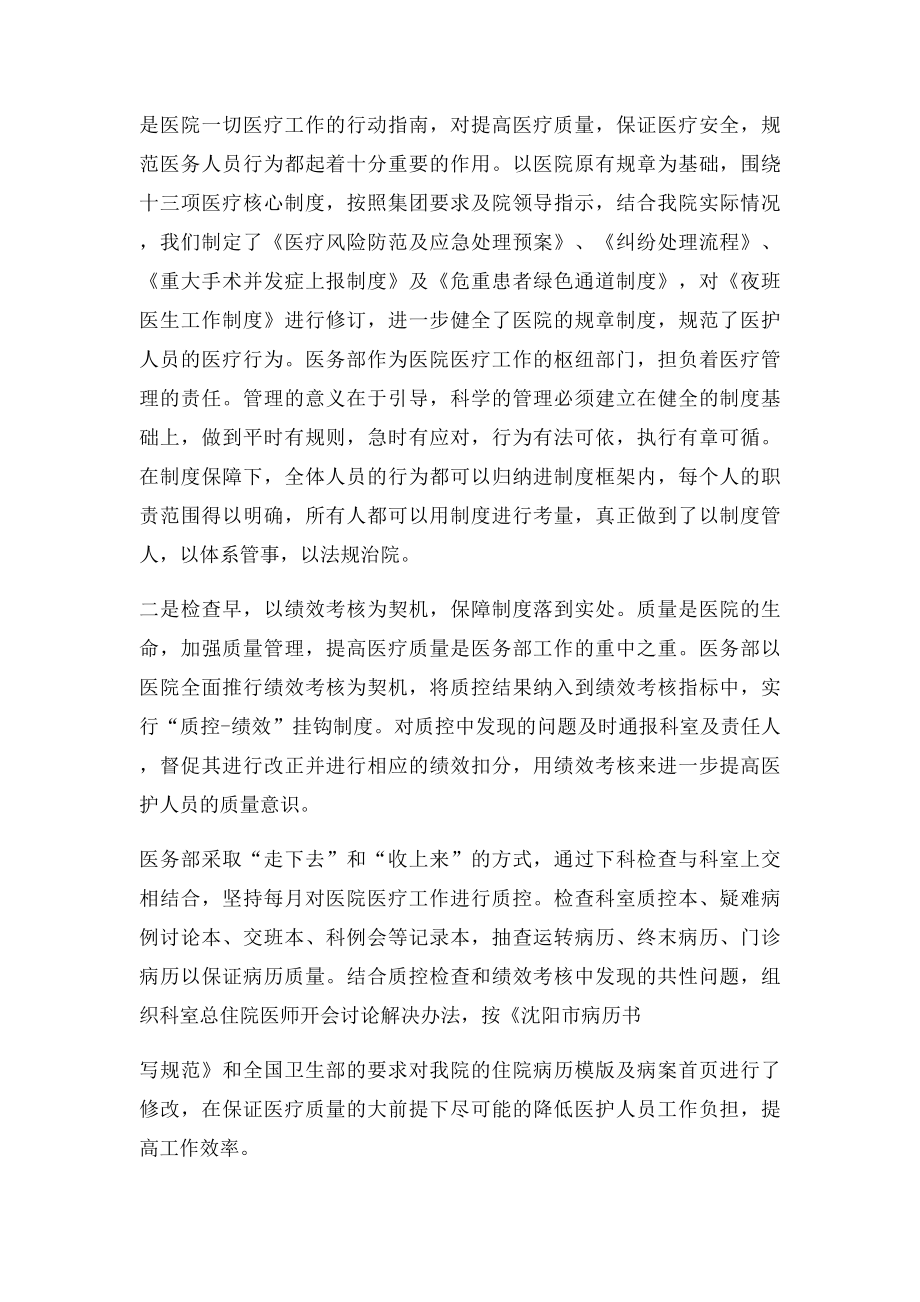 医院医务部工作浅谈.docx_第2页