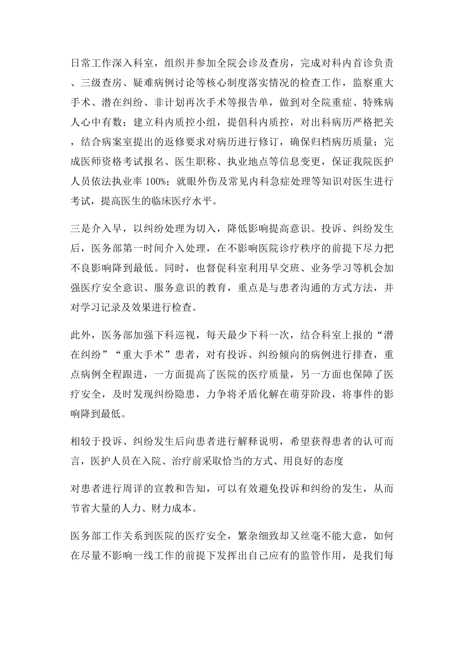 医院医务部工作浅谈.docx_第3页