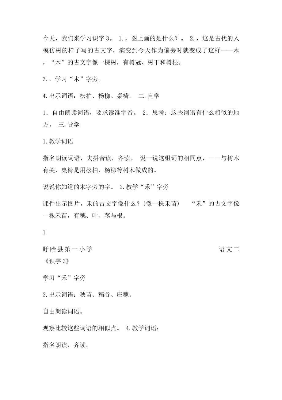 二年级下语文教案识字3苏教.docx_第2页