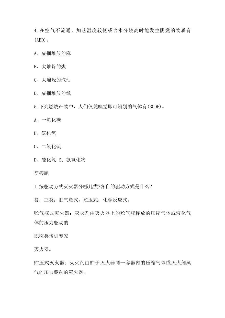 二级消防工程师考试综合能力模拟题.docx_第2页