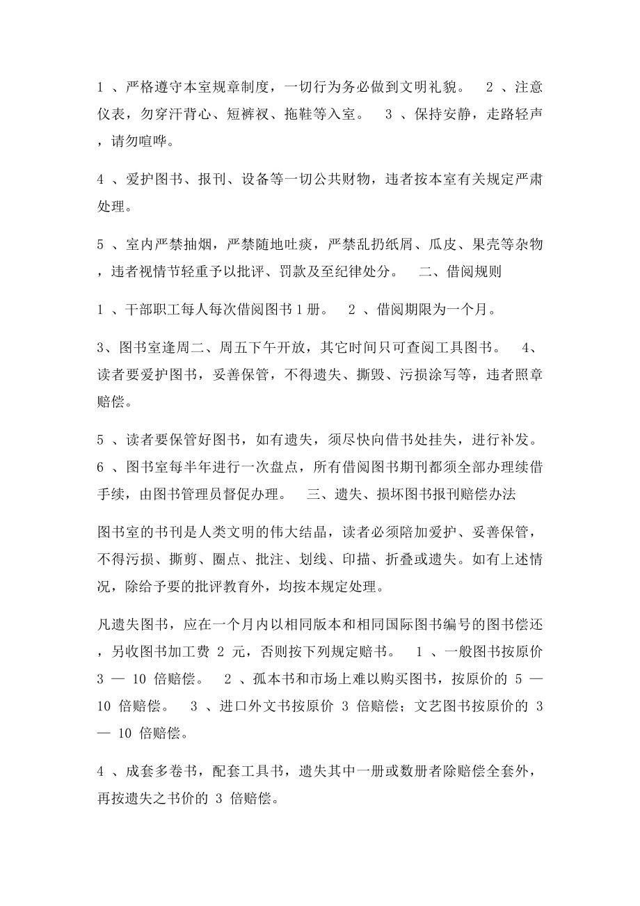 农民工夜校各项管理制度及措施.docx_第2页