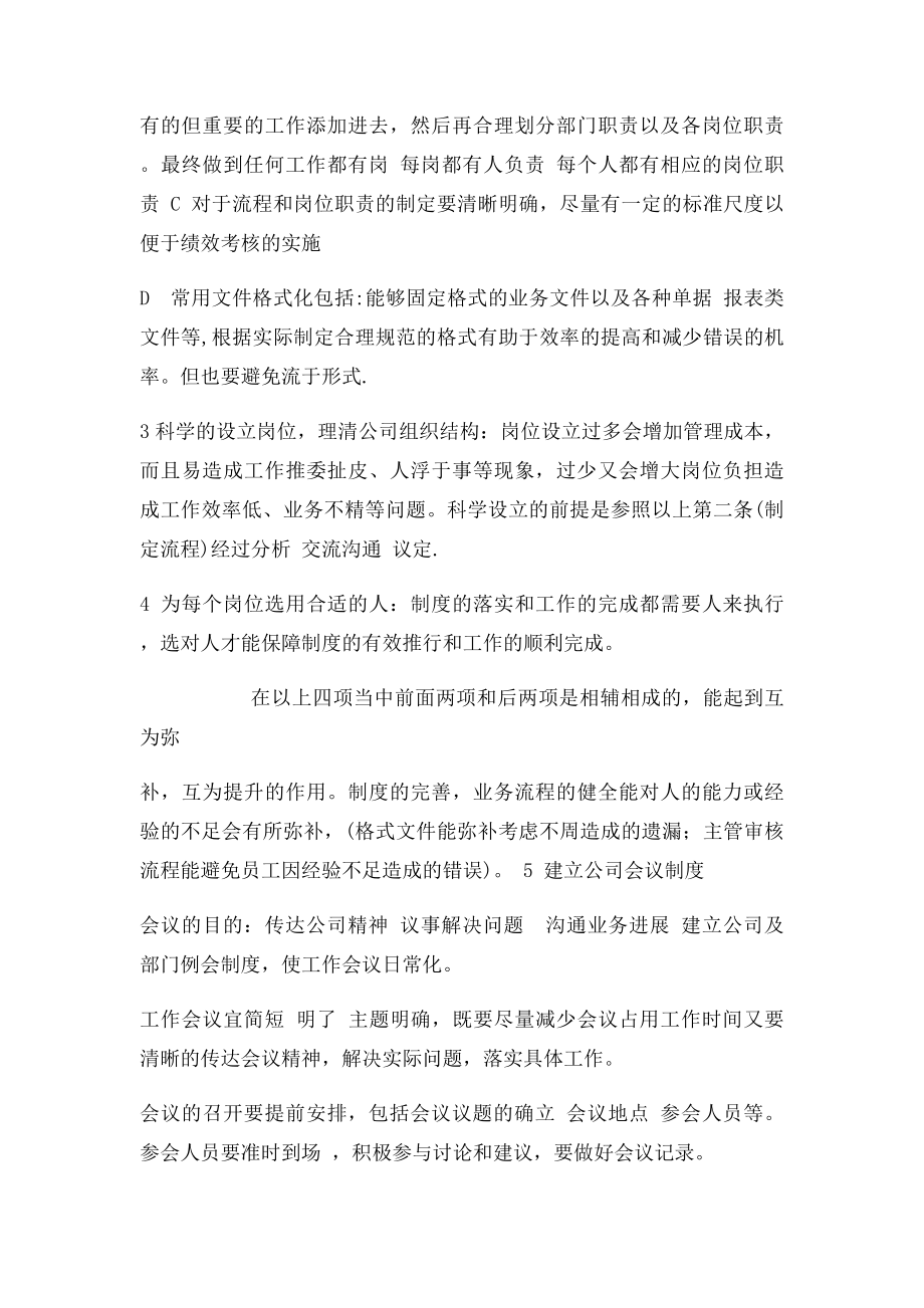 公司管理解决方案.docx_第2页