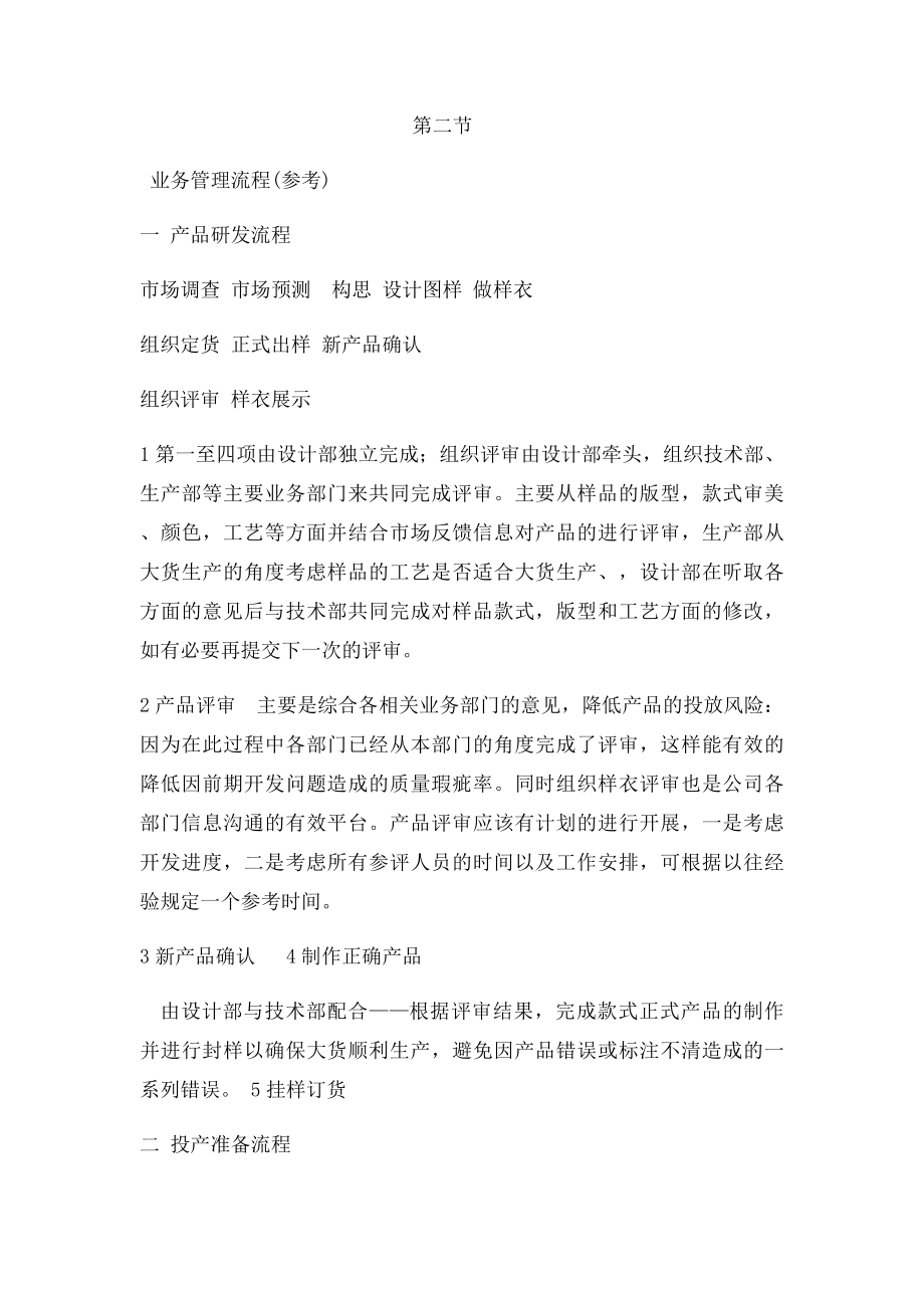 公司管理解决方案.docx_第3页