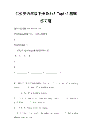 仁爱英语年级下册Unit5 Topic2基础练习题.docx