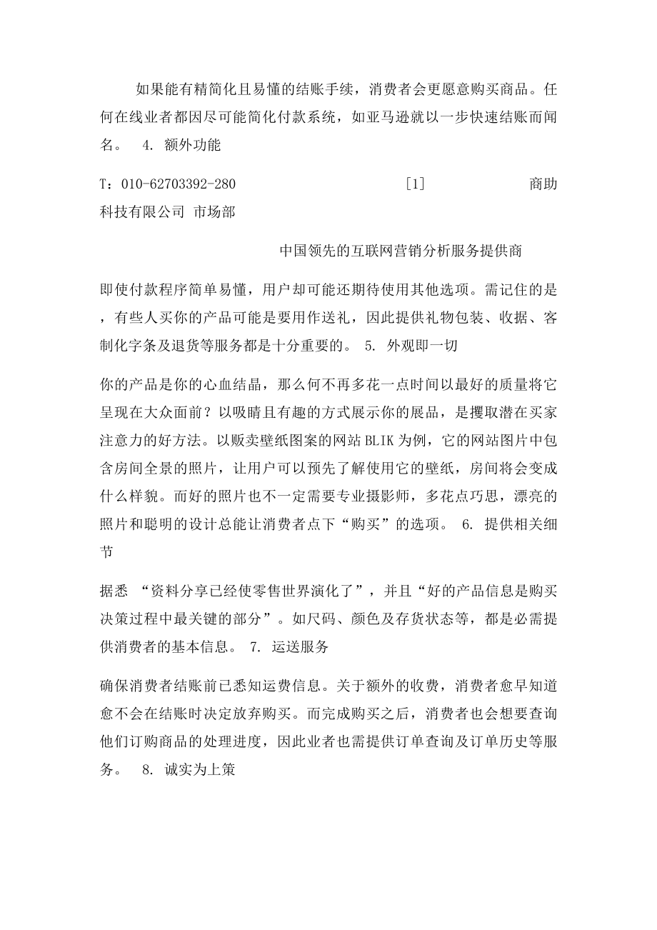 增加电子商务网站销售量的十个方法.docx_第2页