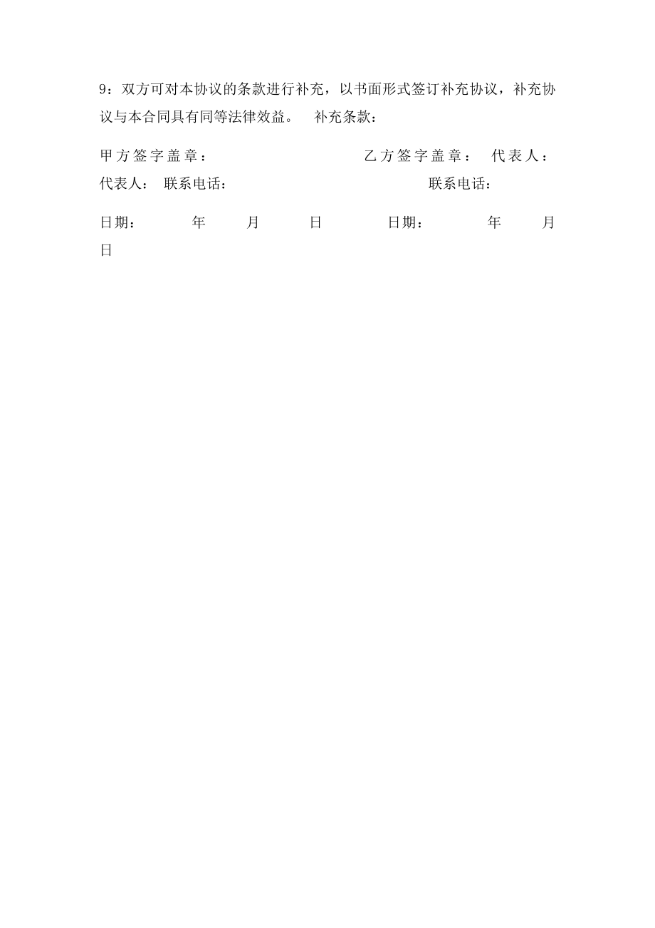 商业摄影委托合同书(1).docx_第2页