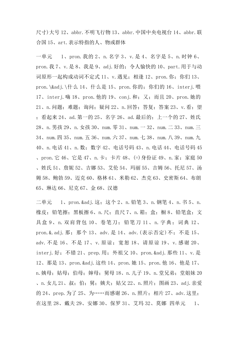 人教七年级上册英语单词汉译表.docx_第2页