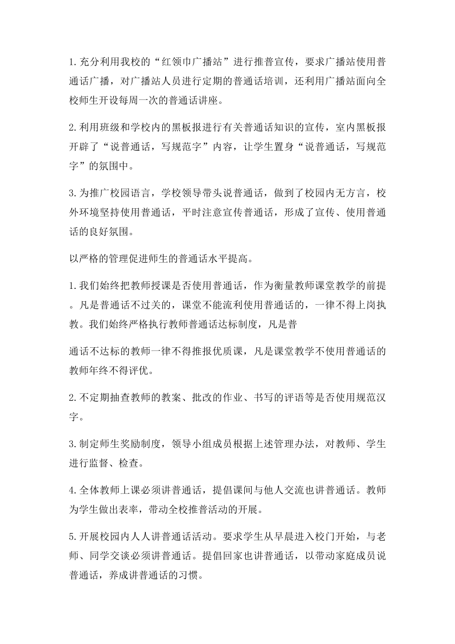 大明市小学语言文字工作汇报材料.docx_第2页