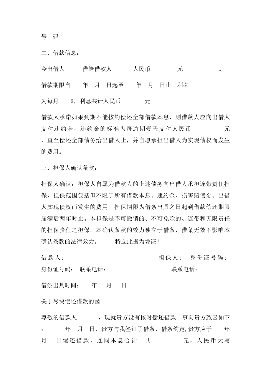 借条 担保人 催款通知书 范文 模板.docx_第2页