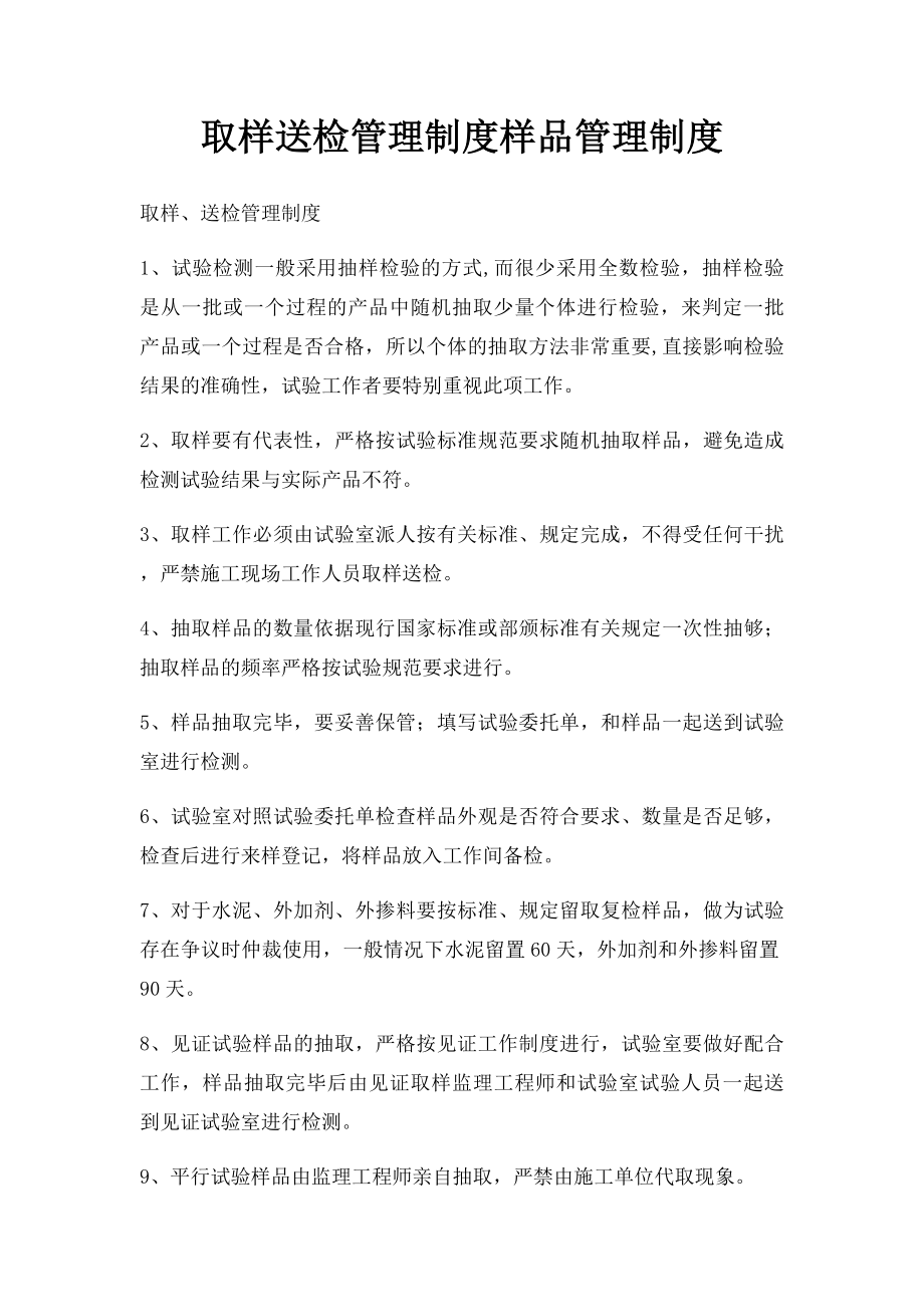 取样送检管理制度样品管理制度.docx_第1页