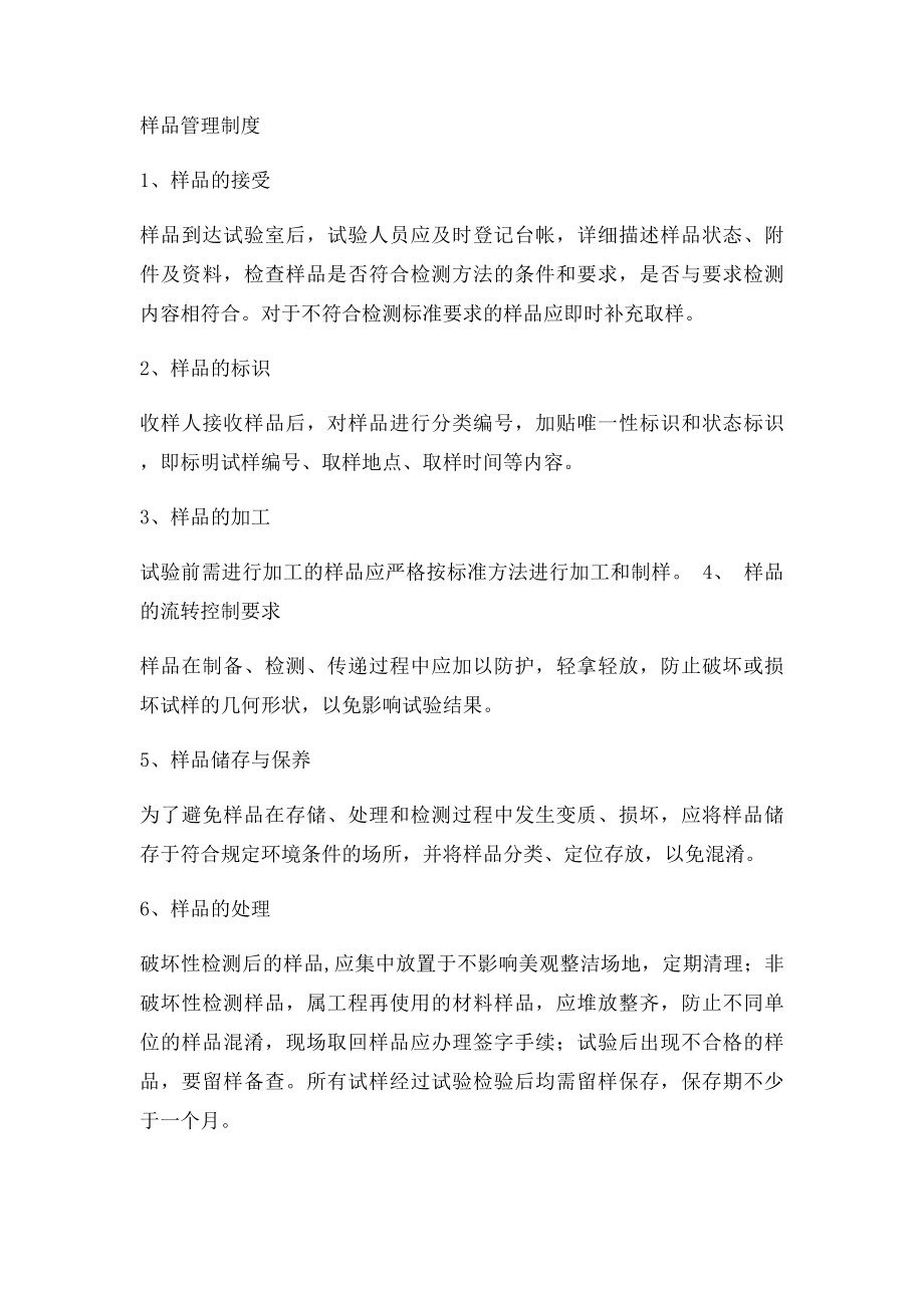 取样送检管理制度样品管理制度.docx_第2页