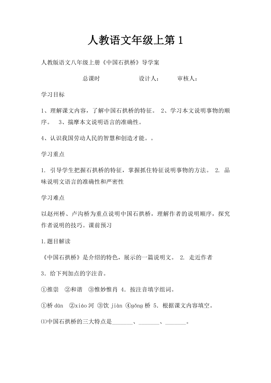 人教语文年级上第1.docx_第1页