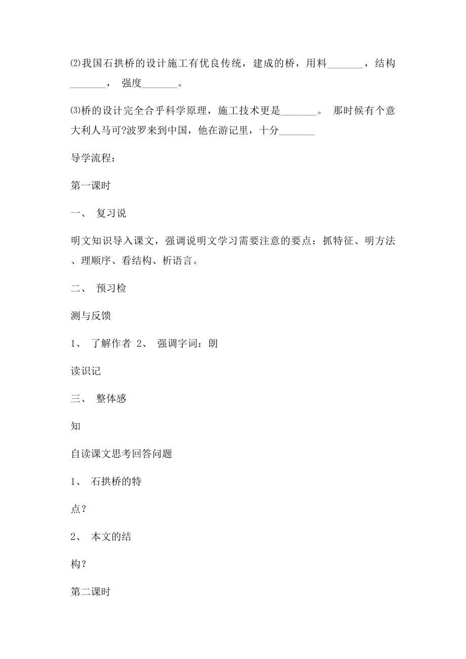 人教语文年级上第1.docx_第2页