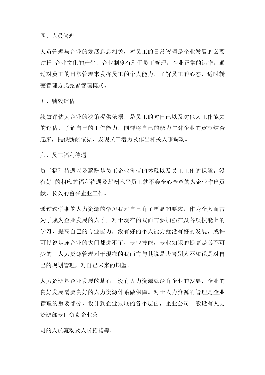 人力资源管理心得体会.docx_第2页